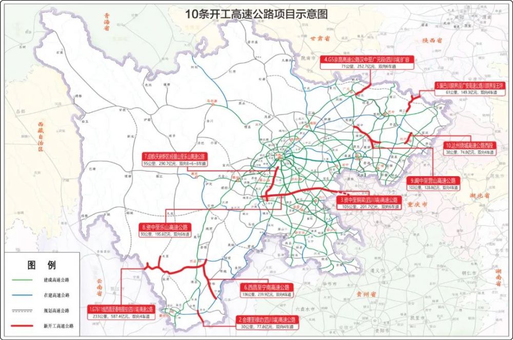 今天，四川10条高速公路集中开工！